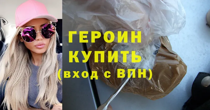 где продают   OMG зеркало  ГЕРОИН Heroin  Верещагино 